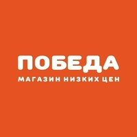 Победа
